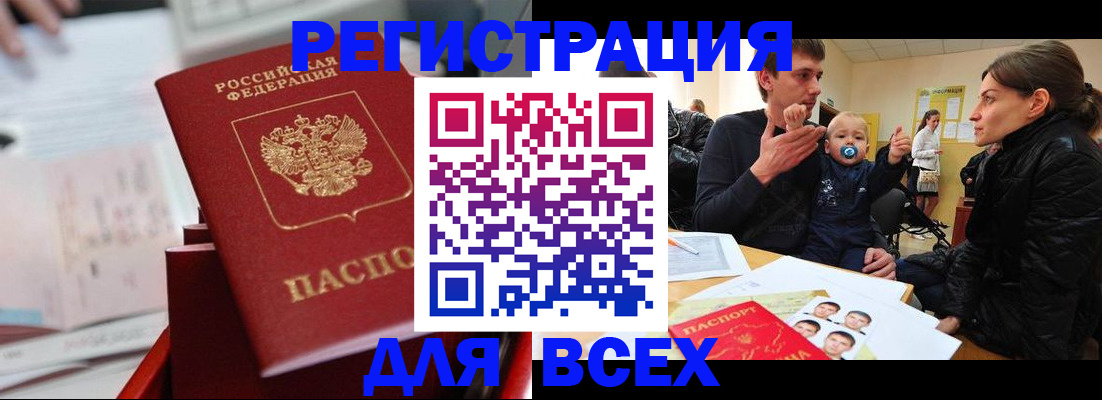 прописка 2025 в Вельске