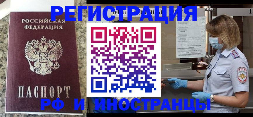 прописка ребенка в Вельске