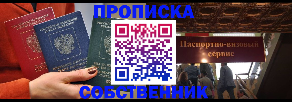 временная регистрация в квартире в Вельске